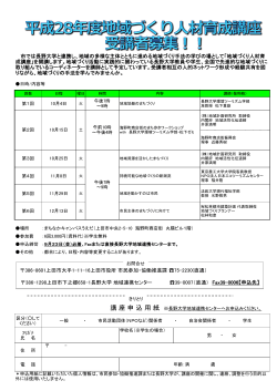 講 座 申 込 用 紙 ※長野大学地域連携センターへお申込みください。