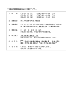 ①誠幸園障害者自立支援センター