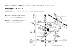東京都障害者総合スポーツセンター