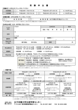 女子栄養大学生涯学習センター 受 験 申 込 書