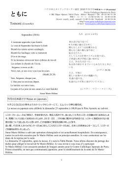 PDF版「 ともに」9 - パリ日本人カトリックセンター