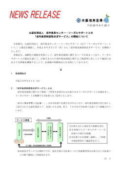 公益社団法人 成年後見センター・リーガルサポートとの「成年後見制度