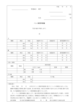 ペット飼育申請書（PDF）