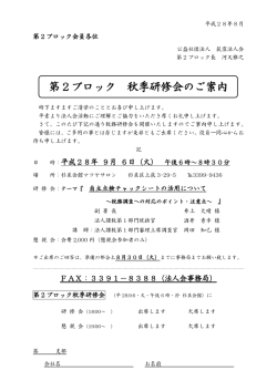 第2ブロック 秋季研修会のご案内