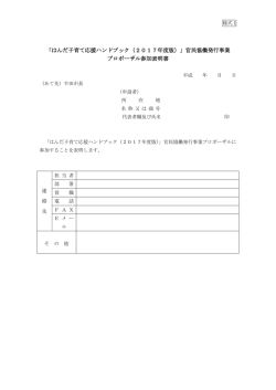 参加表明書（PDF：66KB）