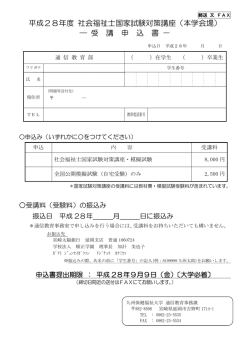 H28_9月 国試対策講座受講申込書