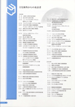 Page 1 主な海外からの来訪者 1999年 4、8 4、9 4 |5 4、19 4.23 4.27
