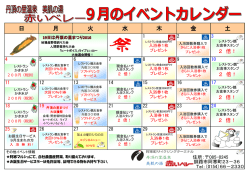 9月のイベントカレンダー