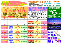 日 月 火 水 木 金 土 28 29 30 31 1 2 3 温泉 ポイント2倍 4 5 6 7 8 9 10
