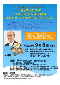 平成28年9月8日（木） 講師 遠藤 清一