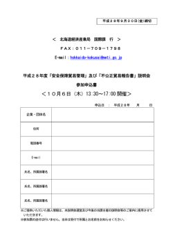 ＜10月6日（木）13:30～17:00 開催＞