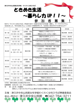 女性学級参加者募集