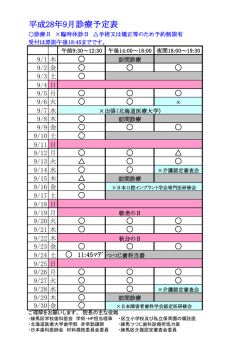 診療予定（PDF