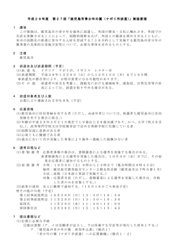 実施要領（PDF：209KB）