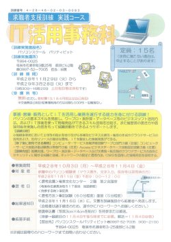 IT活用事務科