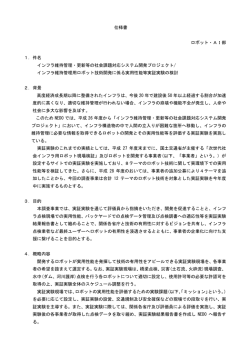 資料1 仕様書