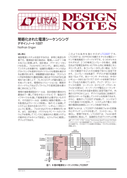 DN1037 - 簡単になった電源シーケンシング