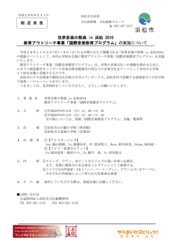 国際音楽教育プログラム