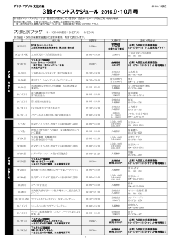 3館イベントスケジュール 2016.9・10月号