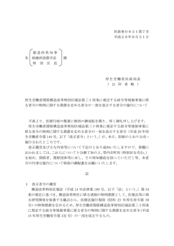 （平成28年8月31日医政発0831第7号）