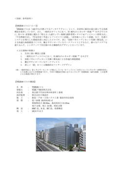 別紙：参考資料