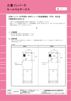 三菱インバータ