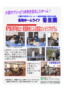 様々なイベン トを通して、 充実した 生活リハビリを ご提案！