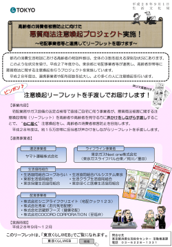 プレスリリース（PDF：508KB） - 東京くらしWeb