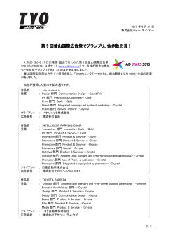 AWARD 第9回釜山国際広告祭でグランプリ、他多数受賞！