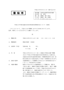 平成28年度交通安全功労者表彰受賞報告会について（変更