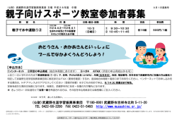 （財）武蔵野スポーツ振興事業団 主催 平成14年度後期 12