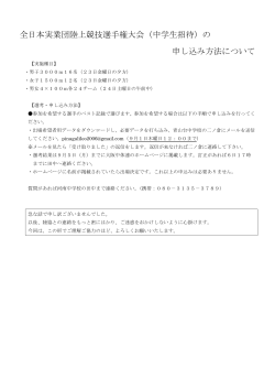 全日本実業団陸上競技選手権大会（中学生招待）の 申し込み方法について