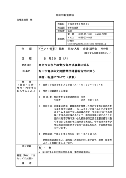 南さつま市との青少年交流事業に係る 旭川市青少年交流訪問団帰着