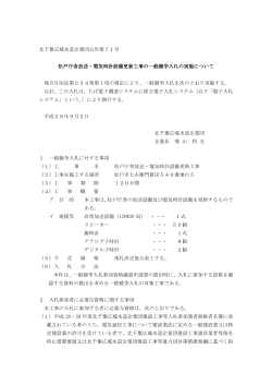 北千葉広域水道企業団公告第71号 松戸庁舎放送・電気時計設備更新