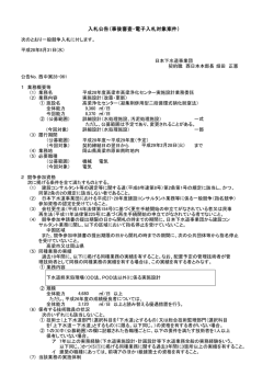 入札公告（事後審査・電子入札対象案件）
