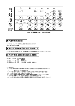 門 剣 通 信 - 門真市剣友会