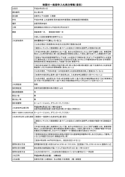 入札発注情報（PDF：51.1KB）