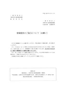 詳細につきましては添付の資料をご確認下さい。 よろしくお願いいたします。