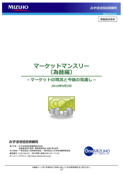 マーケットマンスリー （為替編）