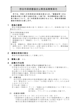 募集案内 （PDF 225.6KB）