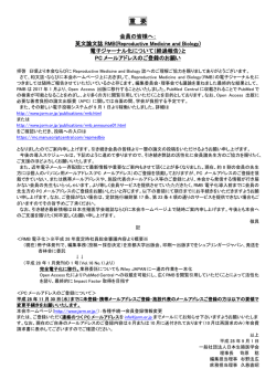 英文論文誌RMB電子ジャーナル化について＆PC