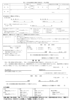 誓 約 書 - 一般財団法人さっぽろ健康スポーツ財団