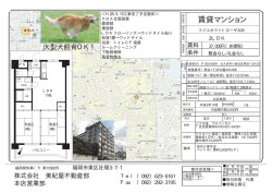 賃貸マンション - 美紀屋不動産部本店営業部