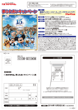 プリマハム 夢ふれあいキャンペーン