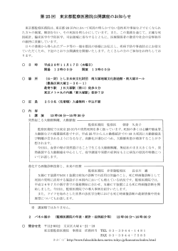 第25回 東京都監察医務院公開講座のお知らせ（PDF：161KB）