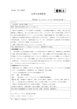 資料3 - さくら市