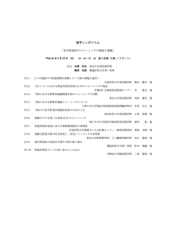 若手シンポジウム