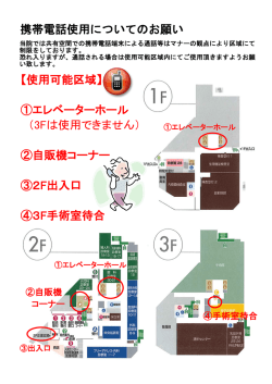 使用区域はこちら