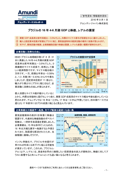 ブラジルの 16 年 4-6 月期 GDP と株価、レアルの展望