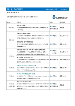 2016 年 9 月の行事予定
